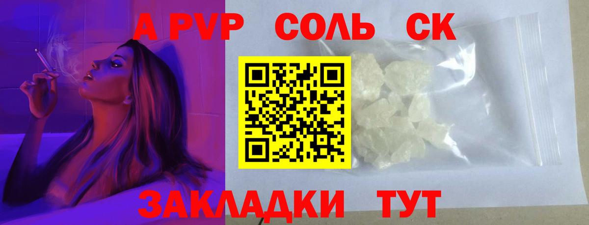 Альфа ПВП крисы CK  A-PVP  Тверь  Вход с VPN  А ПВП СК КРИС  А ПВП Crystall 