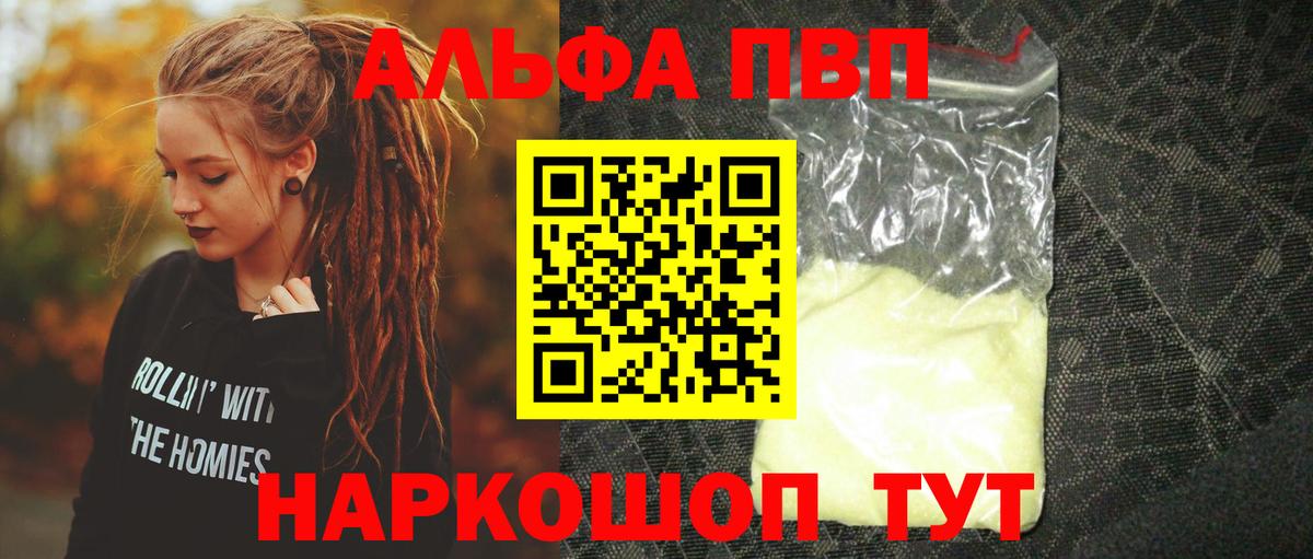 Alfa_PVP кристаллы Тверь