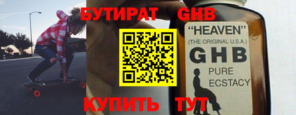 БУТИРАТ буратино  Тверь 