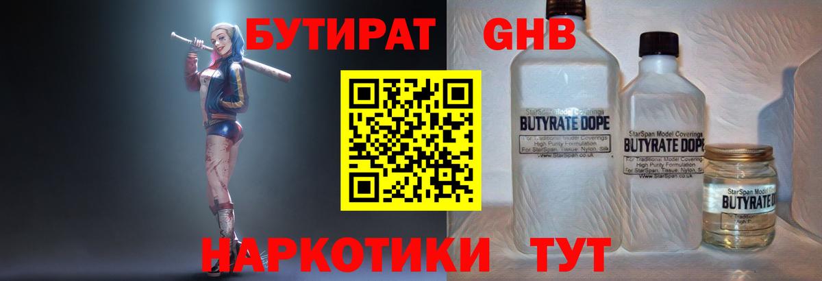 БУТИРАТ BDO Тверь