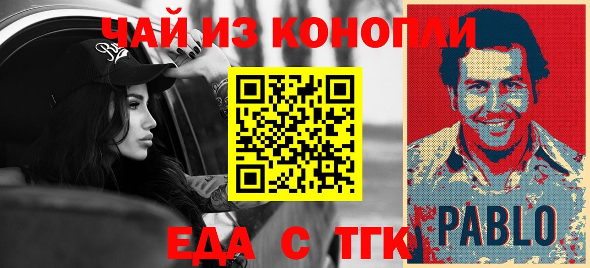 Еда ТГК конопля  Тверь 