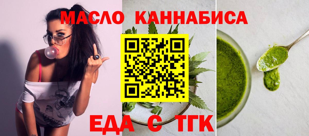 Еда ТГК конопля  Вход с VPN  Тверь 