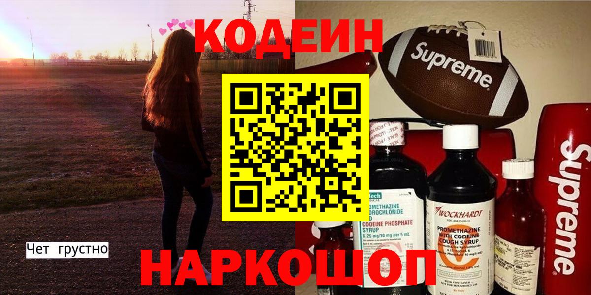 Тверь  Кодеиновый сироп Lean Purple Drank  Кодеиновый сироп Lean Purple Drank  Вход с VPN 