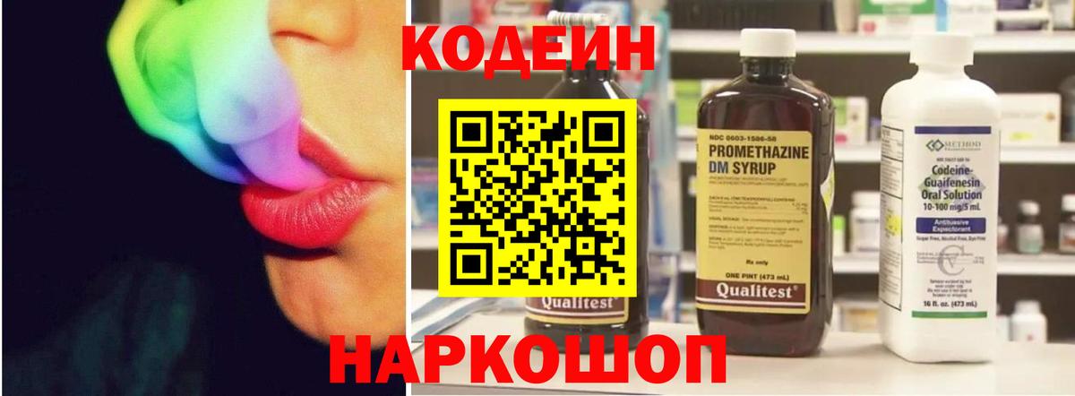 Codein напиток Lean (лин)  Тверь  Кодеиновый сироп Lean Purple Drank 