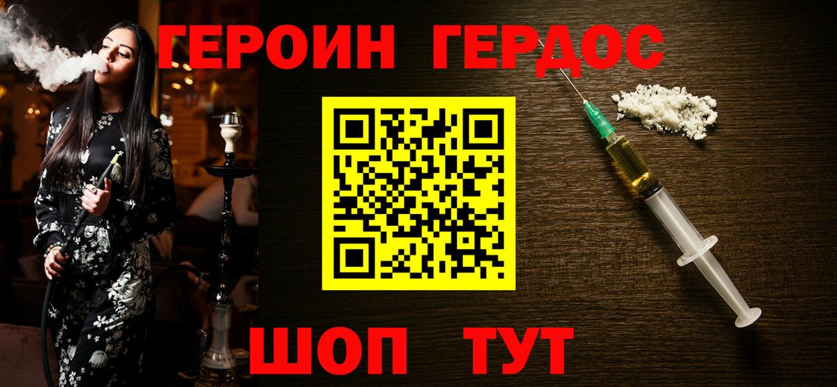 ГЕРОИН хмурый Тверь
