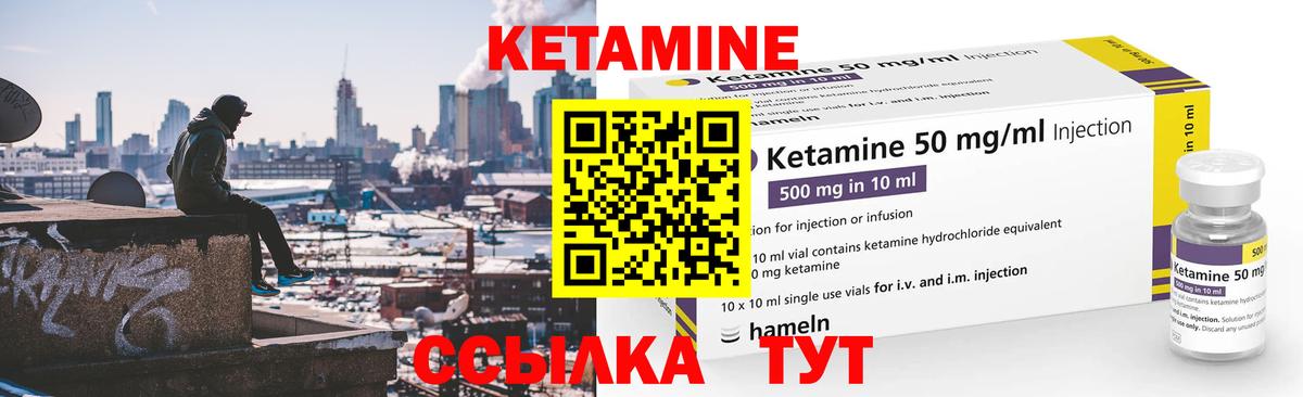 КЕТАМИН ketamine Тверь