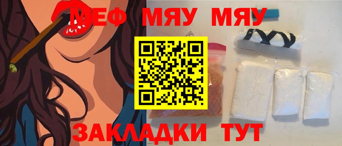 МЯУ-МЯУ 4 MMC  МЯУ-МЯУ  Тверь  даркнет сайт  МЯУ-МЯУ mephedrone 